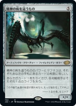 画像1: 【JPN/J22】精神の病を這うもの/Psychosis Crawler