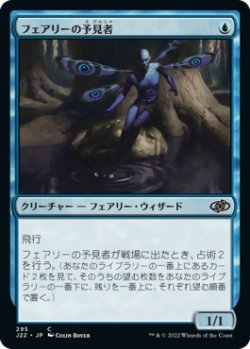 画像1: 【JPN/J22】フェアリーの予見者/Faerie Seer