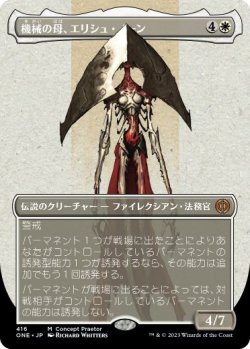 画像1: 【JPN/ONE-BF/FOIL★】機械の母、エリシュ・ノーン/Elesh Norn, Mother of Machines [白] 『M』【ボーダーレス】