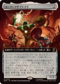 【JPN/MSH-BF/FOIL★】スーパーアダプトイド/Super-Adaptoid［茶］『R』【拡張アート】