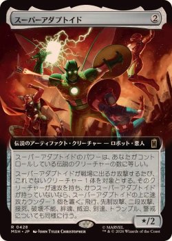 画像1: 【JPN/MSH-BF/FOIL★】スーパーアダプトイド/Super-Adaptoid［茶］『R』【拡張アート】