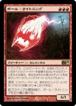 画像1: 【JPN/M10】ボール・ライトニング/Ball Lightning【EX-】