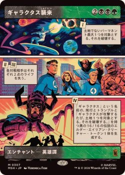 画像1: 【JPN/MSH-BF】ギャラクタス襲来/The Coming of Galactus［マルチ］『M』【ショーケース】