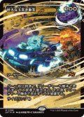 【JPN/DFT-BF/FOIL★】壮大な玉突き衝突/Spectacular Pileup [白] 『R』【ショーケース】