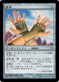 画像1: 【JPN/BOK】手甲/Shuko【EX-】