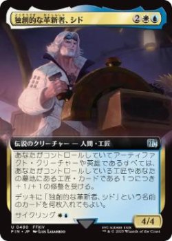 画像1: 【JPN/FIN-BF】独創的な革新者、シド/Cid, Timeless Artificer [マルチ] 『U』【拡張アート】