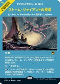 【JPN/AFR-BF/FOIL★】ストーム・ジャイアントの聖堂/Hall of Storm Giants 『R』 [土地]【ショーケース】
