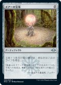 【JPN/MH2】ズアーの宝珠/Zuran Orb