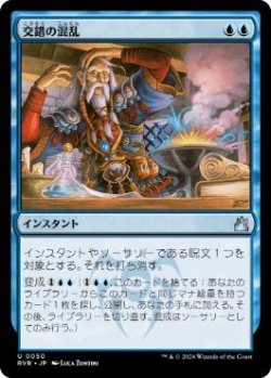 画像1: 【JPN/RVR/FOIL★】交錯の混乱/Muddle the Mixture