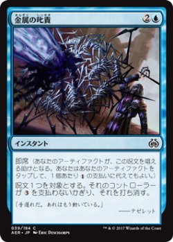 画像1: 【JPN/AER/FOIL★】金属の叱責/Metallic Rebuke