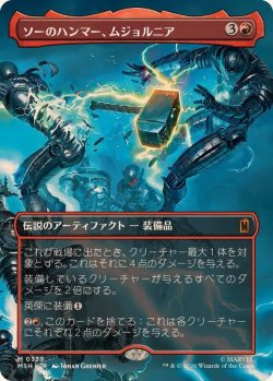 画像1: 【JPN/MSH-BF/FOIL★】ソーのハンマー、ムジョルニア/Mjölnir, Hammer of Thor［赤］『M』【ボーダーレス】
