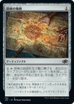 画像1: 【JPN/J22】探検の地図/Expedition Map
