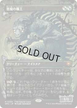 画像1: 【JPN/SPG】悪魔の職工/Fiend Artisan [マルチ] 『M』  