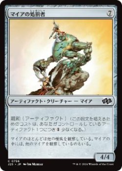 画像1: 【JPN/J25】マイアの処罰者/Myr Enforcer［茶］『C』