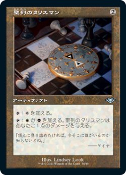 画像1: 【JPN/MH1-RT/エッチング・FOIL★】聖列のタリスマン/Talisman of Hierarchy 『U』 [茶]『旧枠』