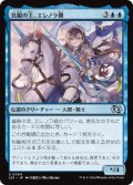 【JPN/J25】具眼の主、エレノラ卿/Syr Elenora, the Discerning［青］『U』
