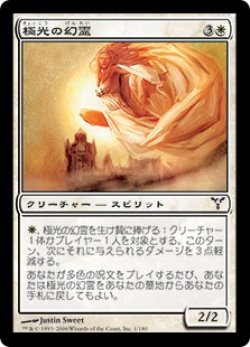 画像1: 【JPN/DIS】極光の幻霊/Aurora Eidolon【EX-】
