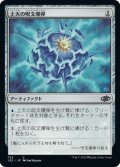 【JPN/J22】上天の呪文爆弾/Aether Spellbomb