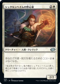 画像1: 【JPN/J22】シュタルンハイムの野心家/Starnheim Aspirant