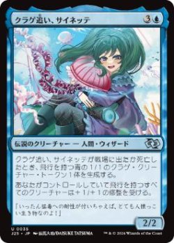 画像1: 【JPN/J25】クラゲ追い、サイネッテ/Cynette, Jelly Drover［青］『U』