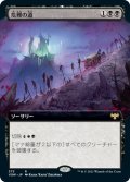 【JPN/VOW-BF】危難の道/Path of Peril [黒] 『R』【拡張アート】