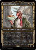 【JPN/MAT-BF】街角の料理人、ロッコ/Rocco, Street Chef [マルチ] 『R』【ショーケース】
