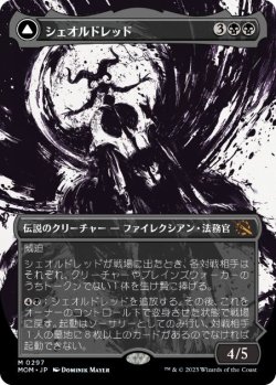 画像1: 【JPN/MOM-BF/FOIL★】シェオルドレッド/Sheoldred [黒] 『M』【ショーケース】