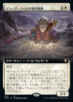 画像1: 【JPN/CLB-BF】ディープ・ノームの地形術師/Deep Gnome Terramancer【拡張アート】