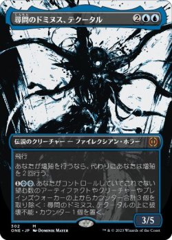画像1: 【JPN/ONE-BF】尋問のドミヌス、テクータル/Tekuthal, Inquiry Dominus [青] 『M』【ボーダーレス】