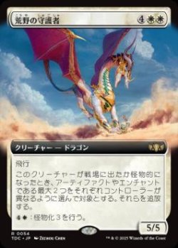 画像1: 【JPN/TDC】荒野の守護者/Protector of the Wastes【拡張アート】