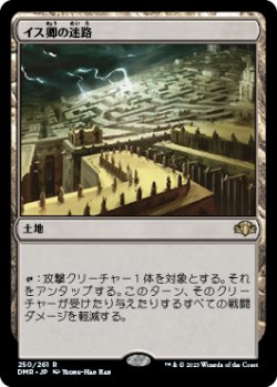 画像1: 【JPN/DMR】イス卿の迷路/Maze of Ith