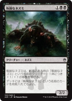画像1: 【JPN/A25】執拗なネズミ/Relentless Rats