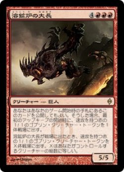 画像1: 【JPN/NPH/FOIL★】溶鉱炉の大長/Chancellor of the Forge