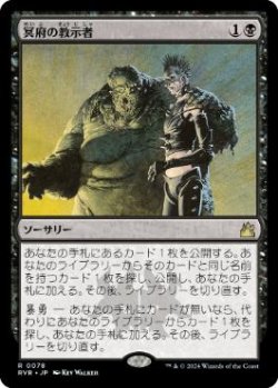 画像1: 【JPN/RVR】冥府の教示者/Infernal Tutor