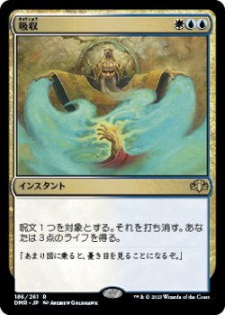 画像1: 【JPN/DMR/FOIL★】吸収/Absorb