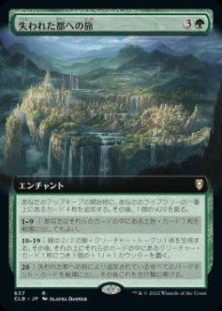 画像1: 【JPN/LTR-BF】失われた都への旅/Journey to the Lost City【拡張アート】