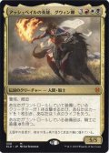 【JPN/ELD】アッシュベイルの英雄、グウィン卿/Syr Gwyn, Hero of Ashvale 『M』 [マルチ]
