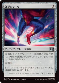 画像1: 【JPN/MSC】速足のブーツ/Swiftfoot Boots［茶］『U』