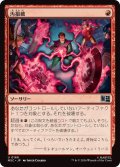 【JPN/MSC】汚損破/Vandalblast［赤］『U』