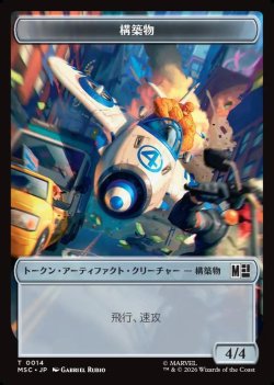画像1: 【JPN/MSC】雄牛+構築物トークン/Ox+Construct Token