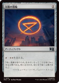 画像1: 【JPN/MSC】太陽の指輪/Sol Ring『212』［茶］『U』
