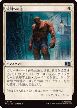 画像1: 【JPN/MSC】流刑への道/Path to Exile［白］『U』