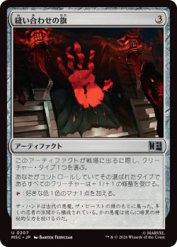 画像1: 【JPN/MSC】縫い合わせの旗/Patchwork Banner［茶］『U』