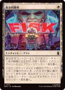 画像1: 【JPN/MSH】政治的勝利/Political Triumph［白］『U』