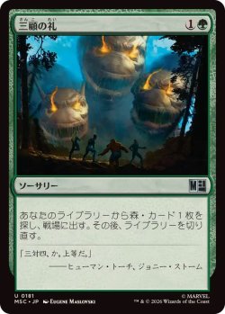 画像1: 【JPN/MSC】三顧の礼/Three Visits［緑］『U』