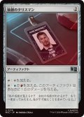 【JPN/MSC】独創のタリスマン/Talisman of Creativity［茶］『U』