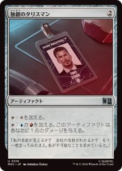 画像1: 【JPN/MSC】独創のタリスマン/Talisman of Creativity［茶］『U』