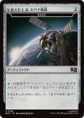 【JPN/MSC】友なる石/Fellwar Stone『S.H.I.E.L.D.スパイ衛星』［茶］『U』