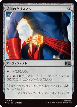 画像1: 【JPN/MSC】確信のタリスマン/Talisman of Conviction［茶］『U』