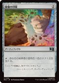 【JPN/MSC】秘儀の印鑑/Arcane Signet『192』［茶］『U』